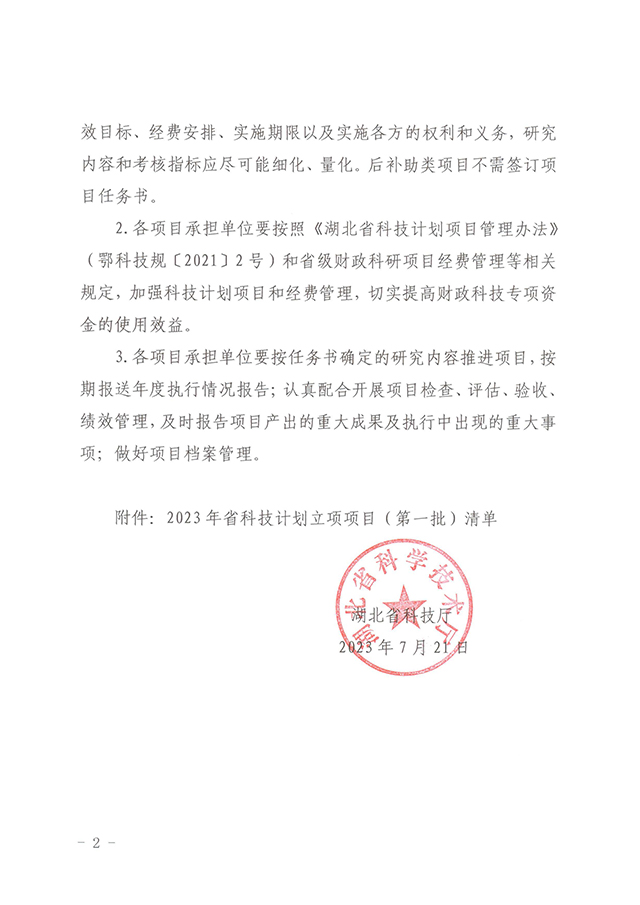 省科技廳關(guān)于下達2023年第一批科技計劃項目的通知_頁面_02.jpg